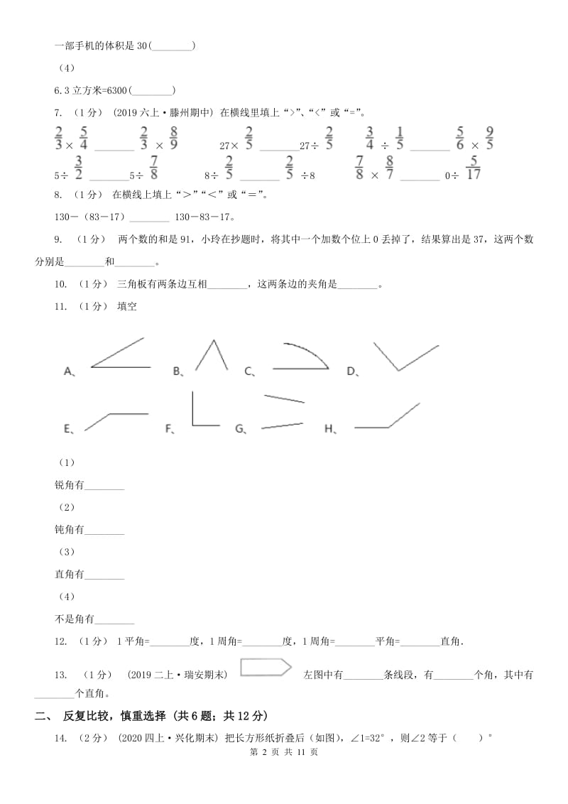 贵州省四年级上学期数学期末试卷（I）卷_第2页