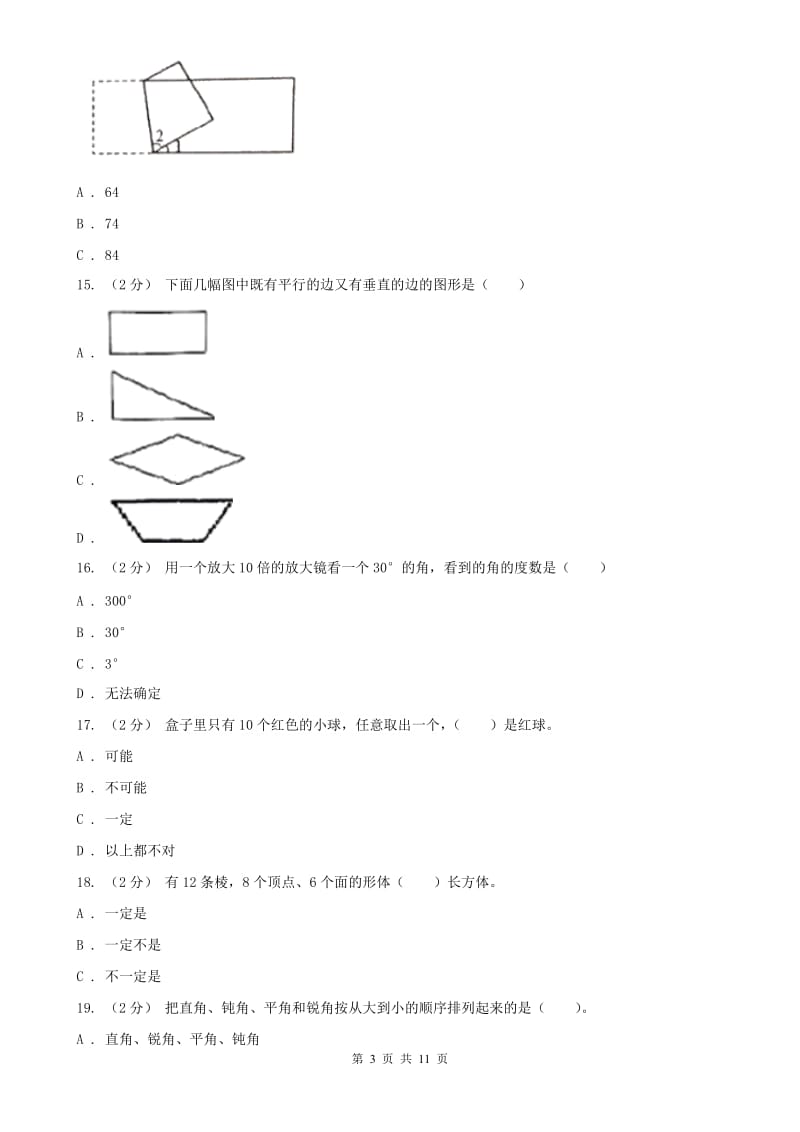 贵州省四年级上学期数学期末试卷（I）卷_第3页