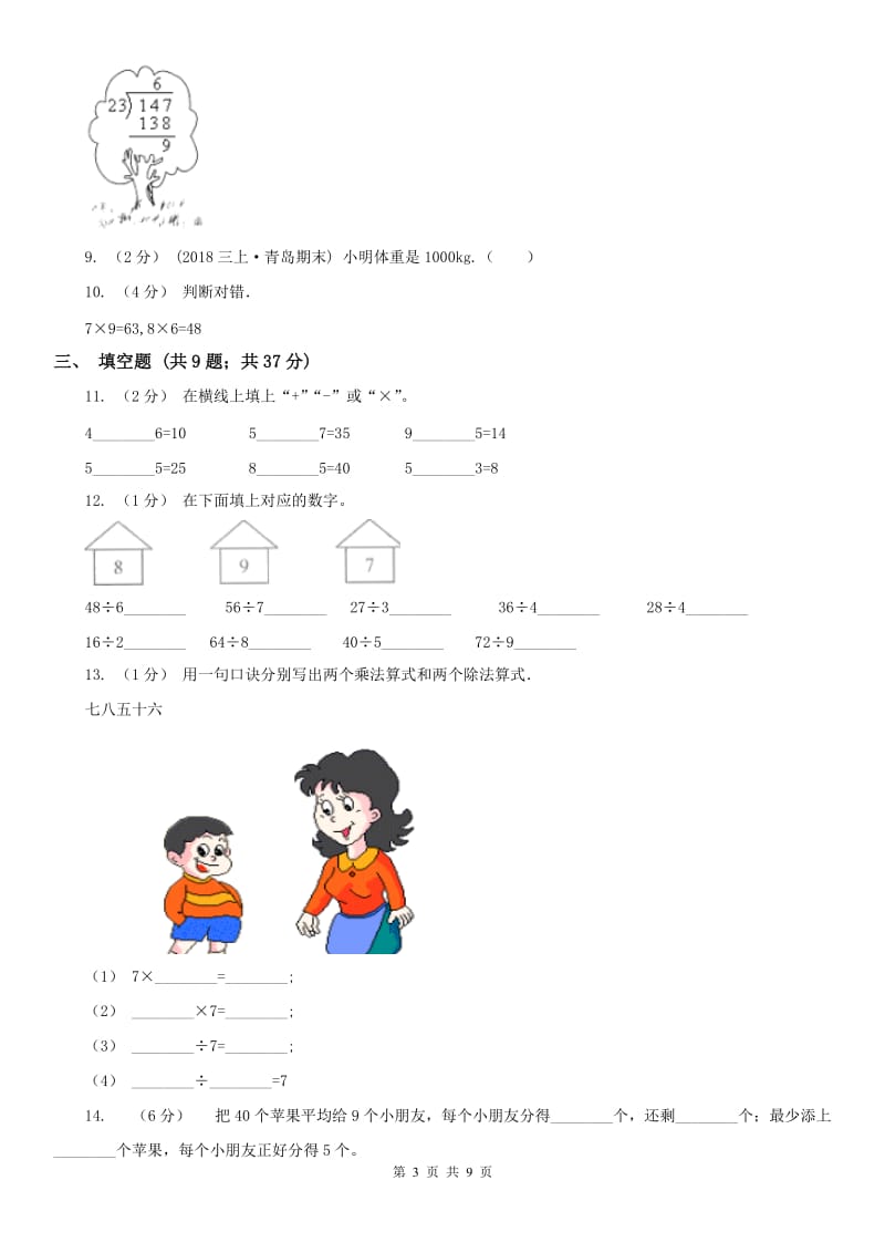 昆明市二年级上册期末模拟考试_第3页