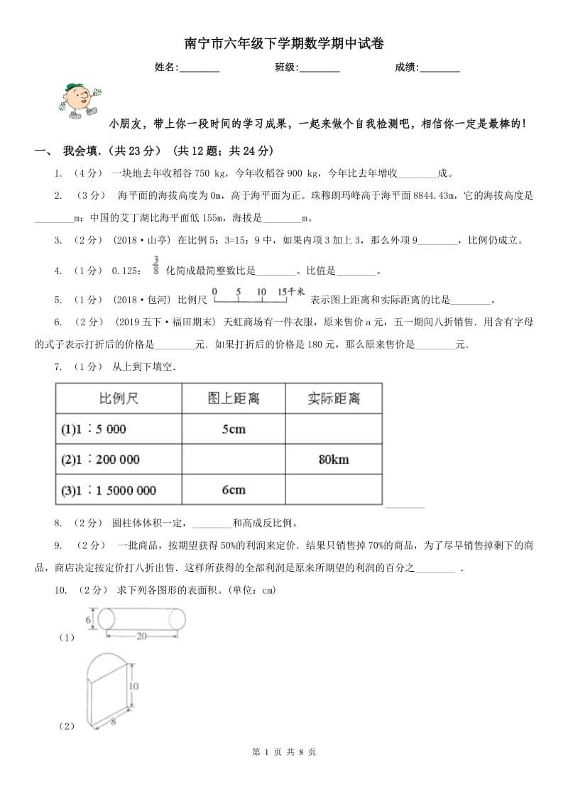 南宁市六年级下学期数学期中试卷（测试）_第1页