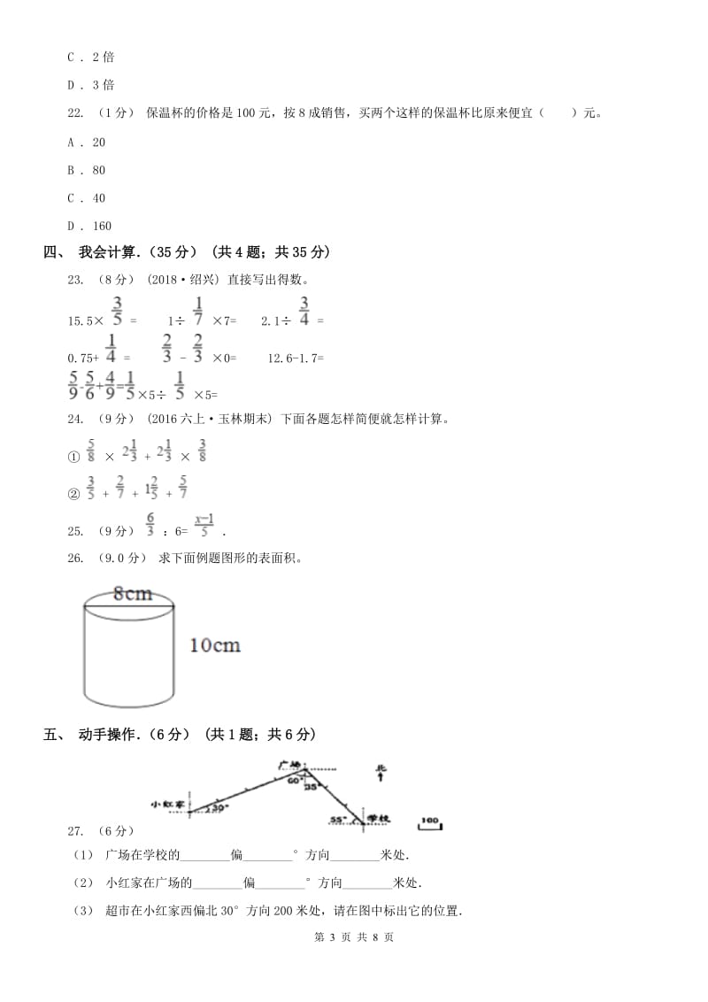 南宁市六年级下学期数学期中试卷（测试）_第3页