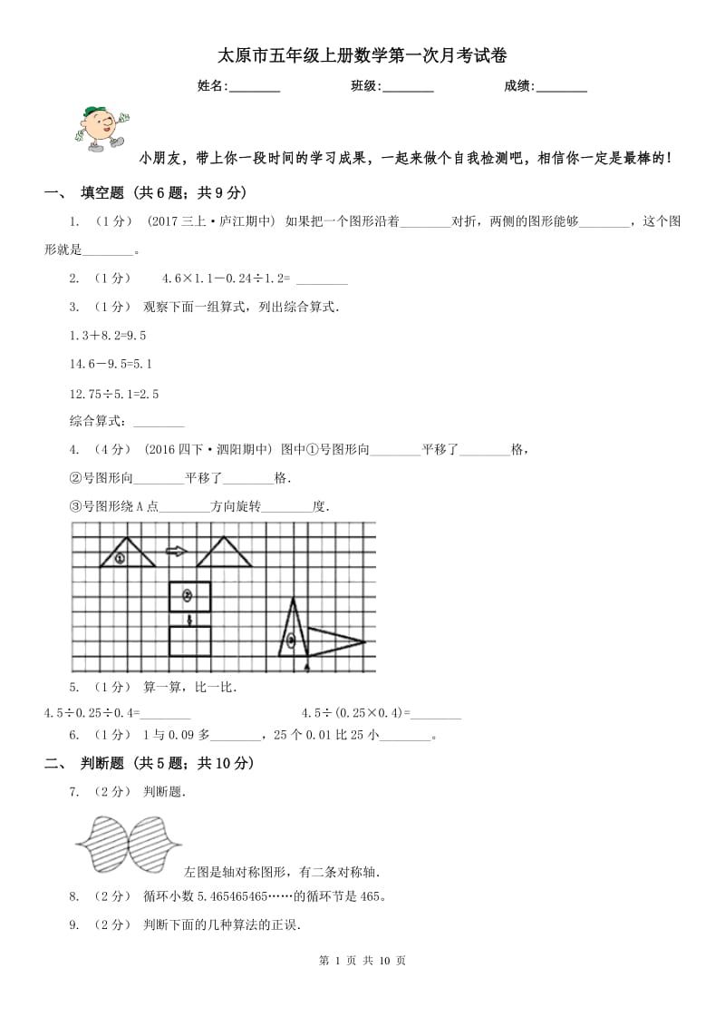 太原市五年级上册数学第一次月考试卷_第1页