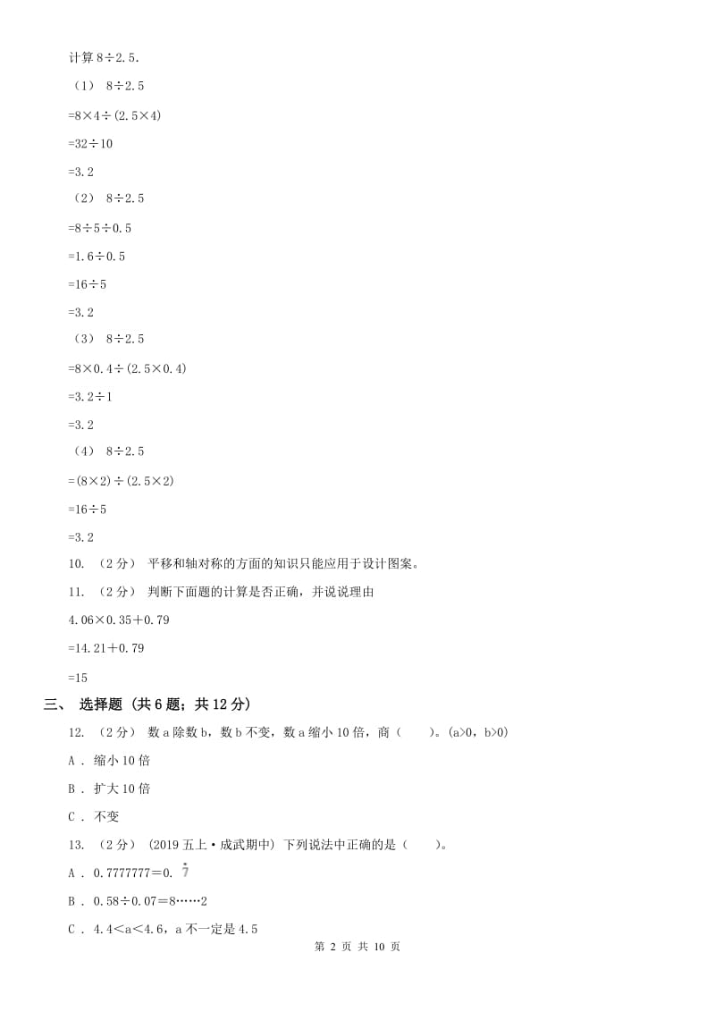 太原市五年级上册数学第一次月考试卷_第2页