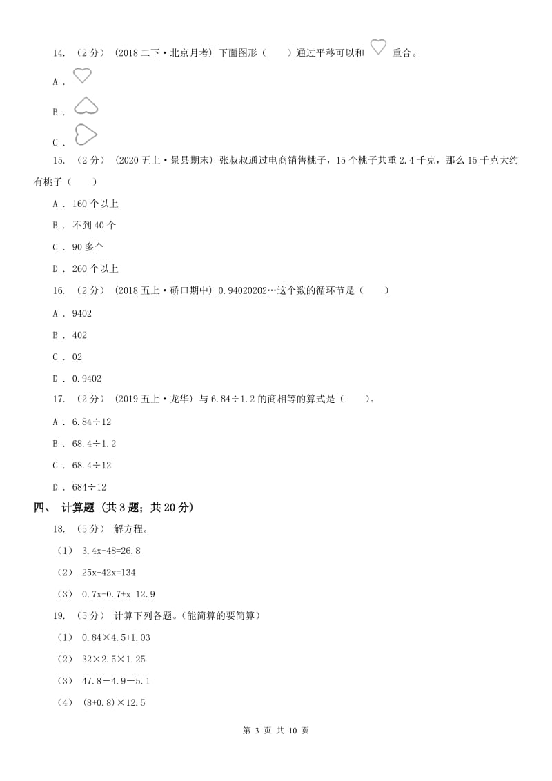 太原市五年级上册数学第一次月考试卷_第3页