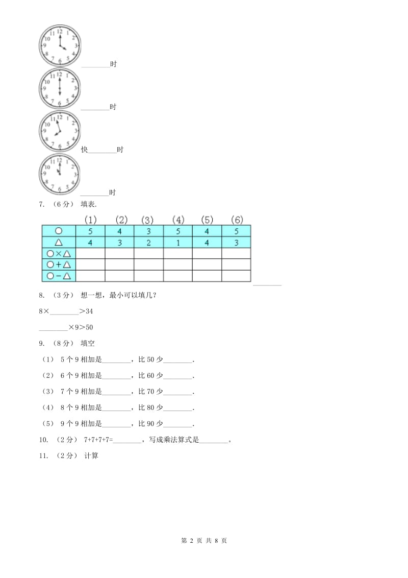 河南省二年级上学期数学期末试卷(模拟)_第2页