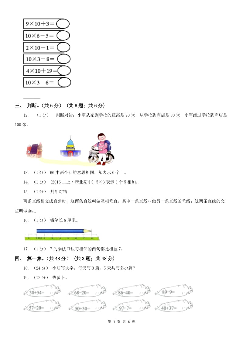 河南省二年级上学期数学期末试卷(模拟)_第3页