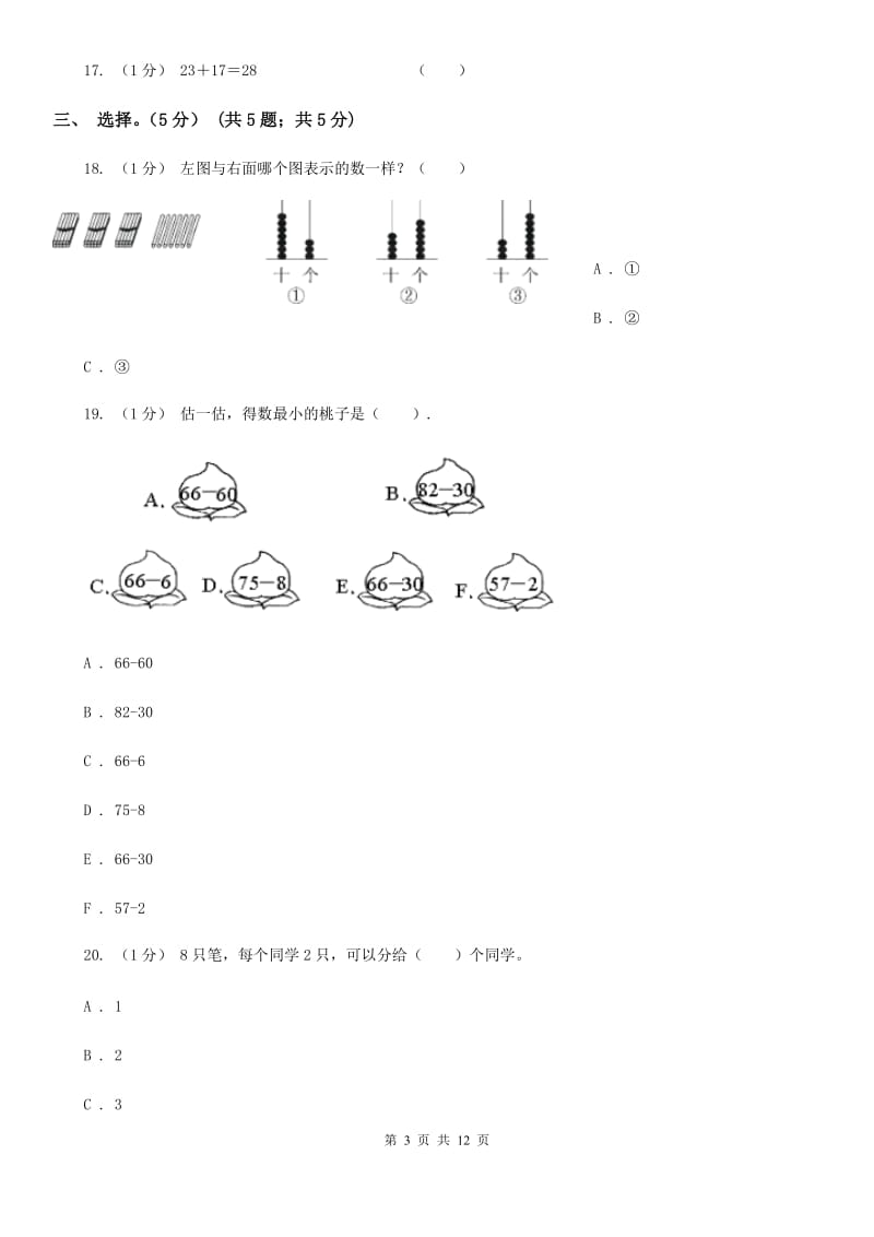 苏教版2020~2020学年第二学期一年级数学期中检测_第3页