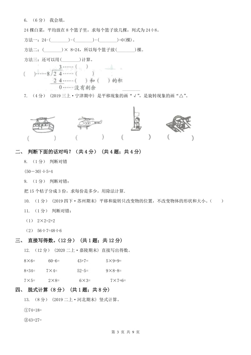 贵阳市二年级下学期数学期中试卷（测试）_第3页