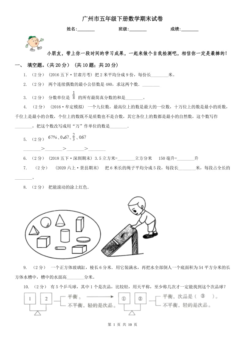 广州市五年级下册数学期末试卷_第1页