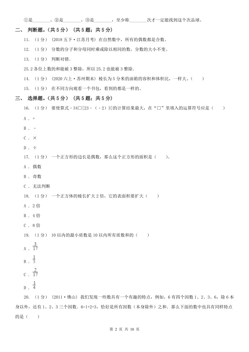 广州市五年级下册数学期末试卷_第2页