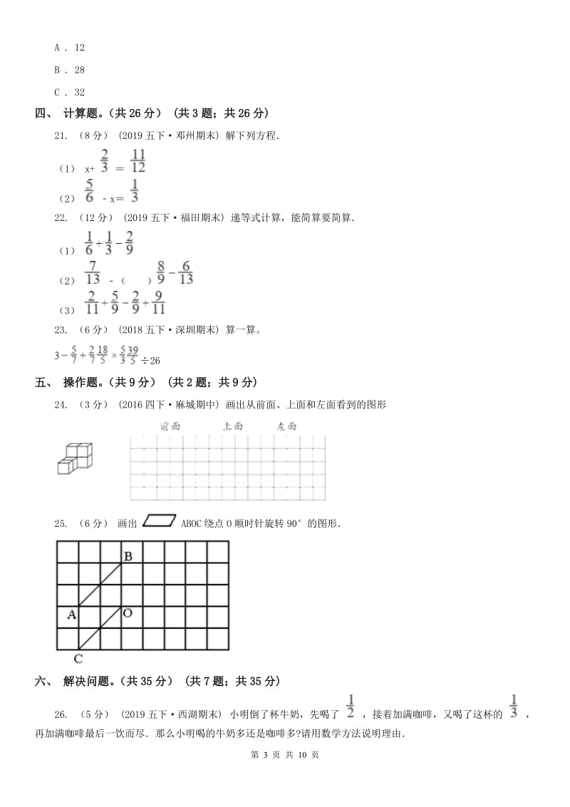 广州市五年级下册数学期末试卷_第3页