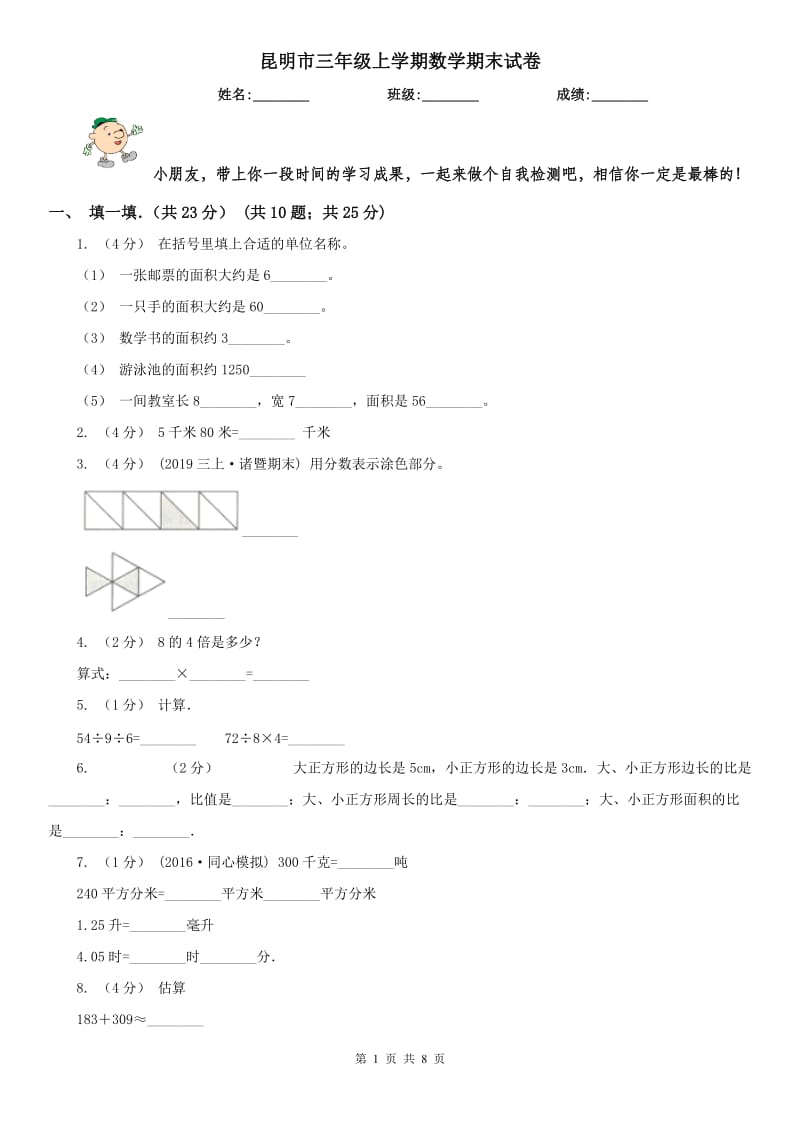 昆明市三年级上学期数学期末试卷精编_第1页