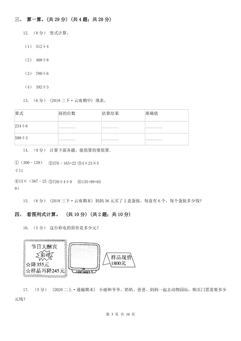 河南省2019-2020学年三年级上学期数学期中考试试卷D卷_第3页