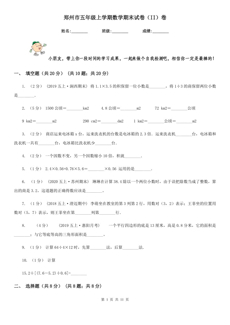 郑州市五年级上学期数学期末试卷（II）卷_第1页