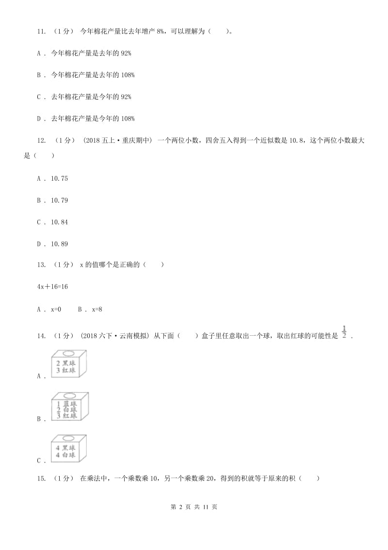 郑州市五年级上学期数学期末试卷（II）卷_第2页