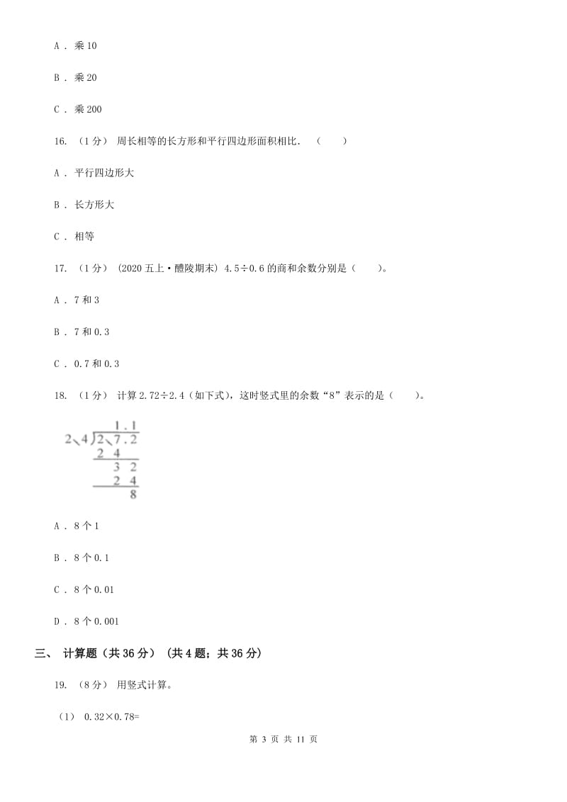 郑州市五年级上学期数学期末试卷（II）卷_第3页