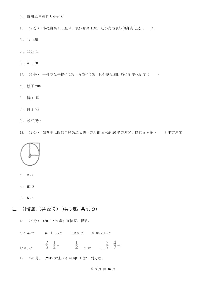 成都市2019-2020学年六年级上学期数学期末试卷C卷（模拟）_第3页