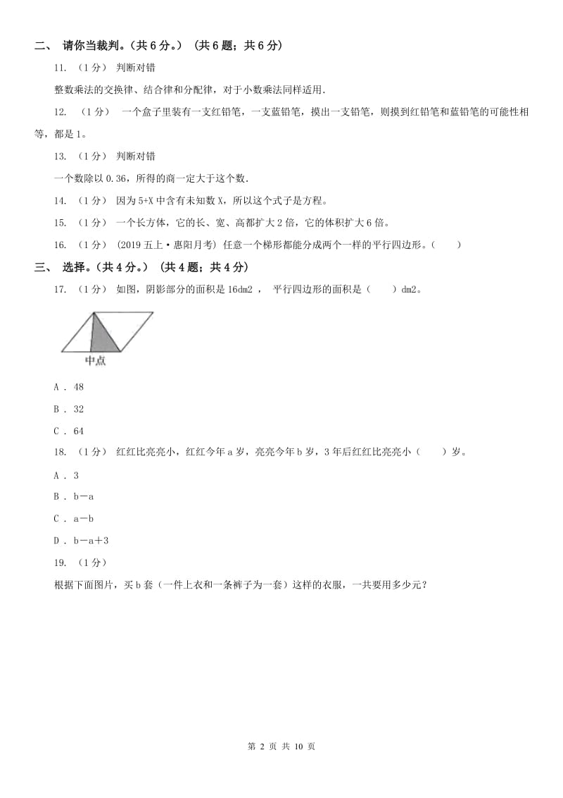 西安市五年级上学期数学期末试卷（测试）_第2页