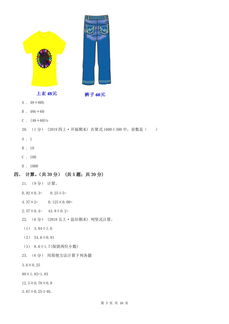 西安市五年级上学期数学期末试卷（测试）_第3页