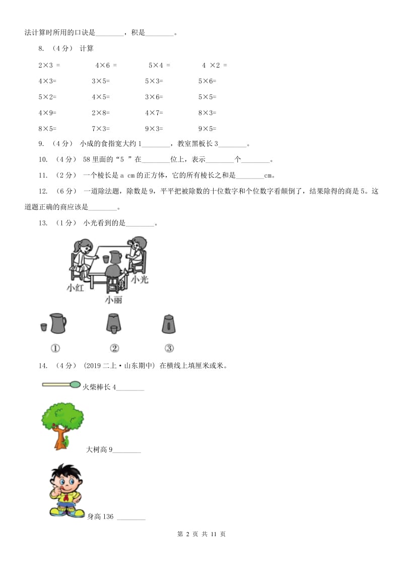 贵阳市二年级上学期数学期末试卷（练习）_第2页