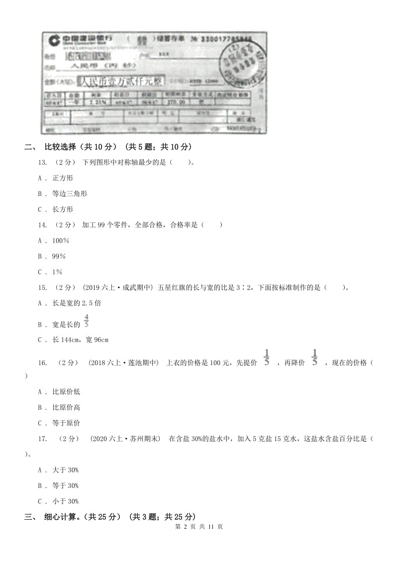 贵阳市六年级上册数学期末卷_第2页