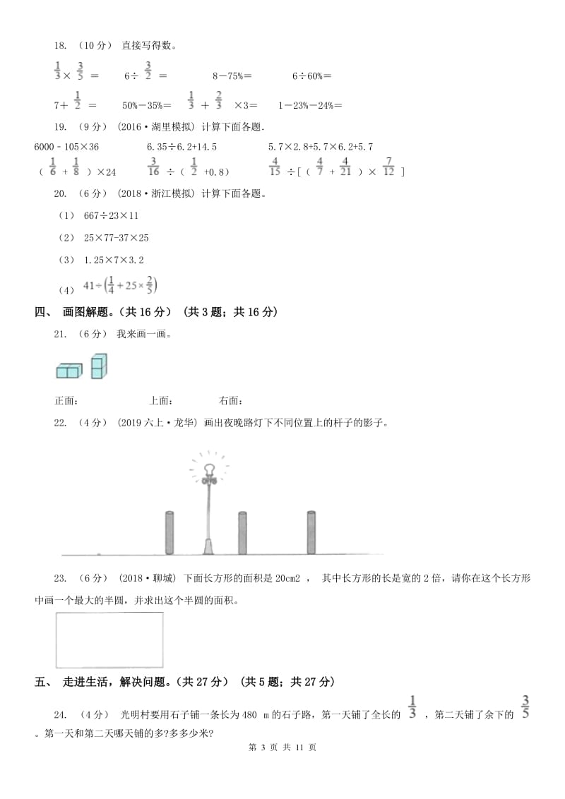 贵阳市六年级上册数学期末卷_第3页