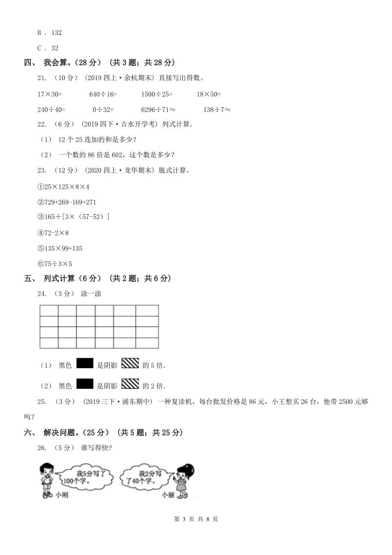 吉林省三年级下册数学开学考试卷_第3页