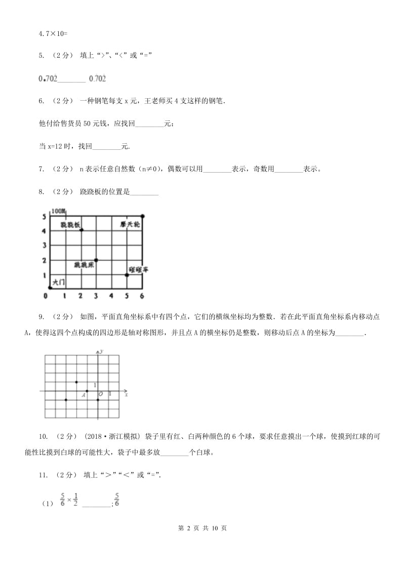 河北省2019-2020学年五年级上学期数学期中试卷（I）卷_第2页