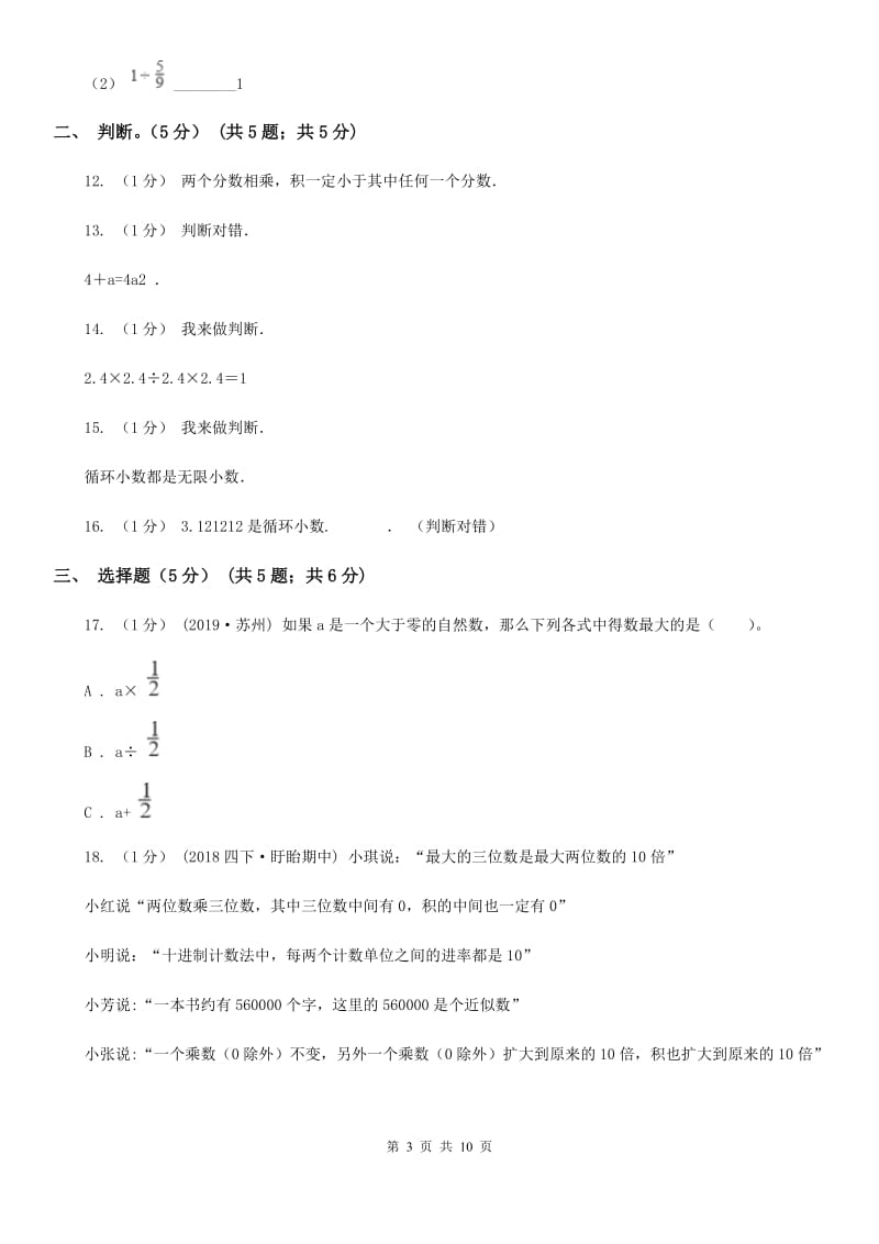 河北省2019-2020学年五年级上学期数学期中试卷（I）卷_第3页