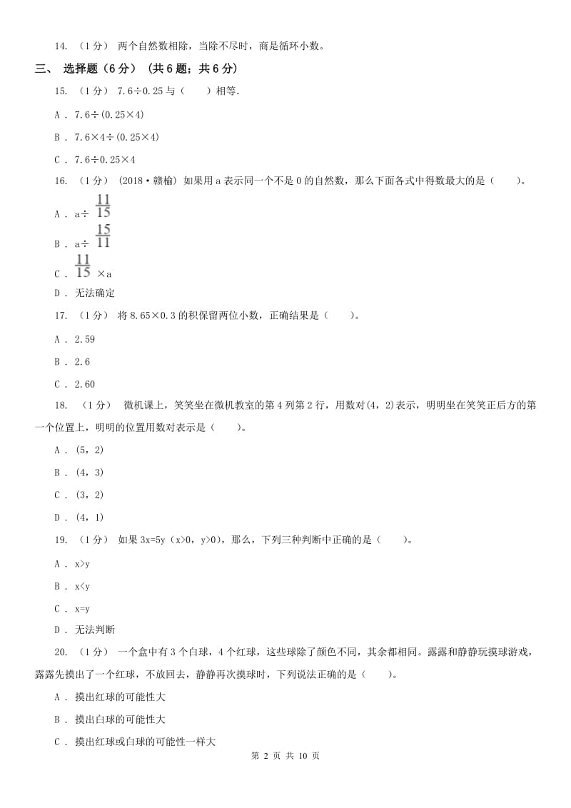 山东省五年级上学期数学期中试卷_第2页