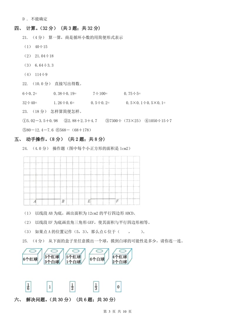 山东省五年级上学期数学期中试卷_第3页