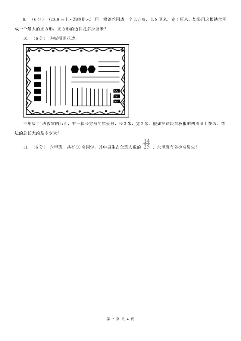 贵阳市四年级上学期数学开学考试卷（一）_第2页