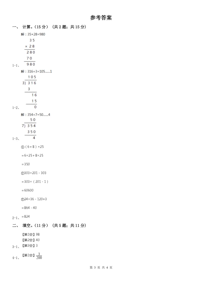 贵阳市四年级上学期数学开学考试卷（一）_第3页