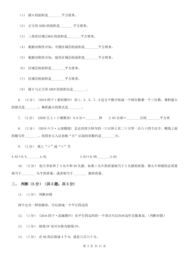 河南省2019-2020学年四年级上学期数学期末试卷（I）卷（模拟）_第2页