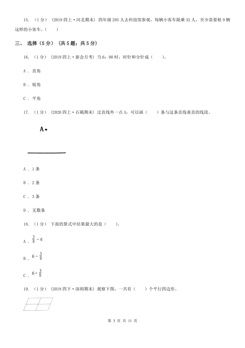 河南省2019-2020学年四年级上学期数学期末试卷（I）卷（模拟）_第3页