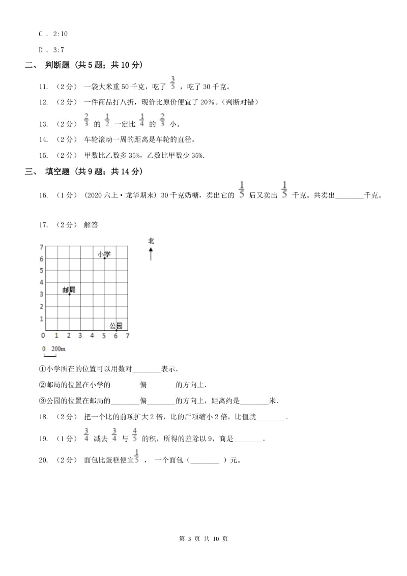 杭州市六年级上学期数学期末模拟测试卷_第3页