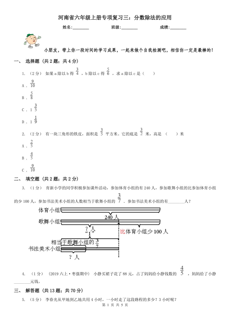 河南省六年级上册专项复习三：分数除法的应用_第1页