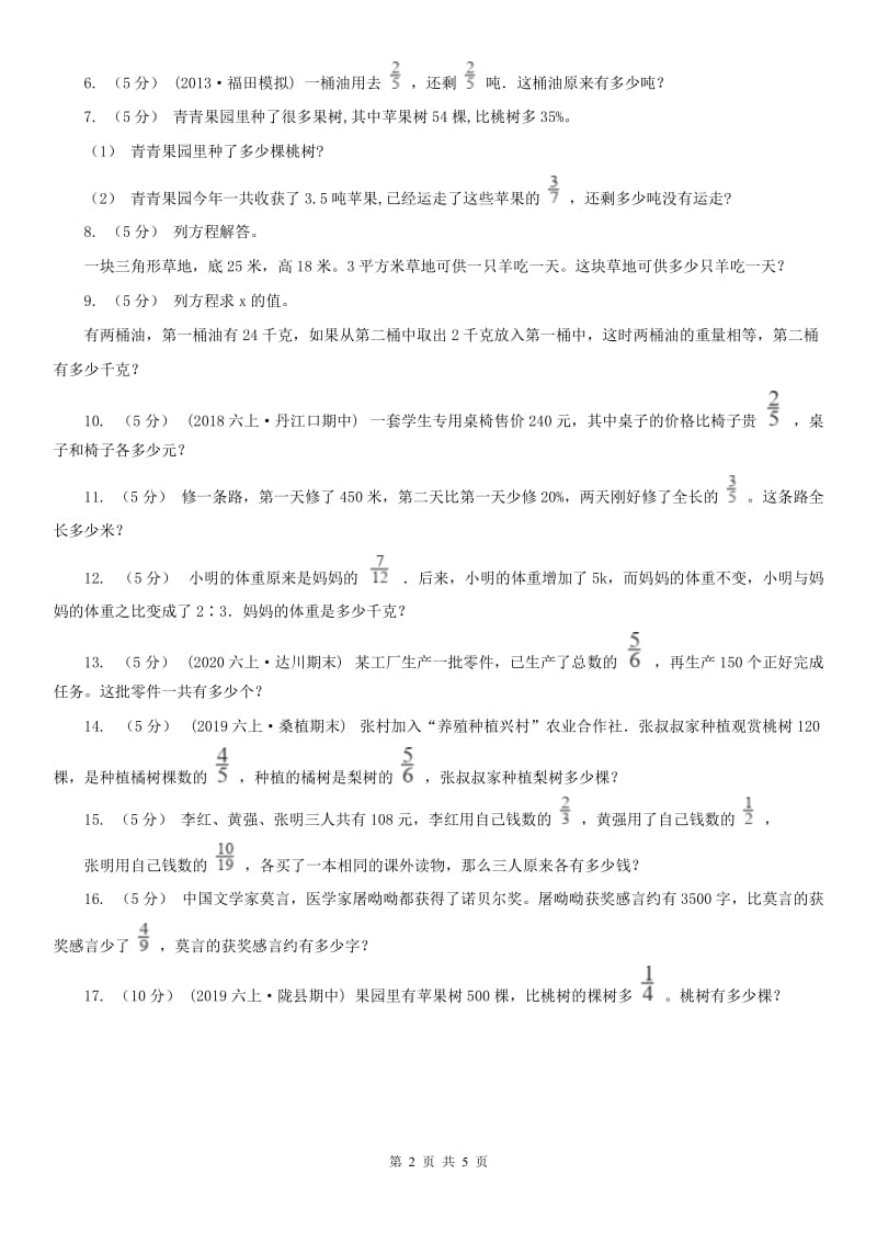 河南省六年级上册专项复习三：分数除法的应用_第2页