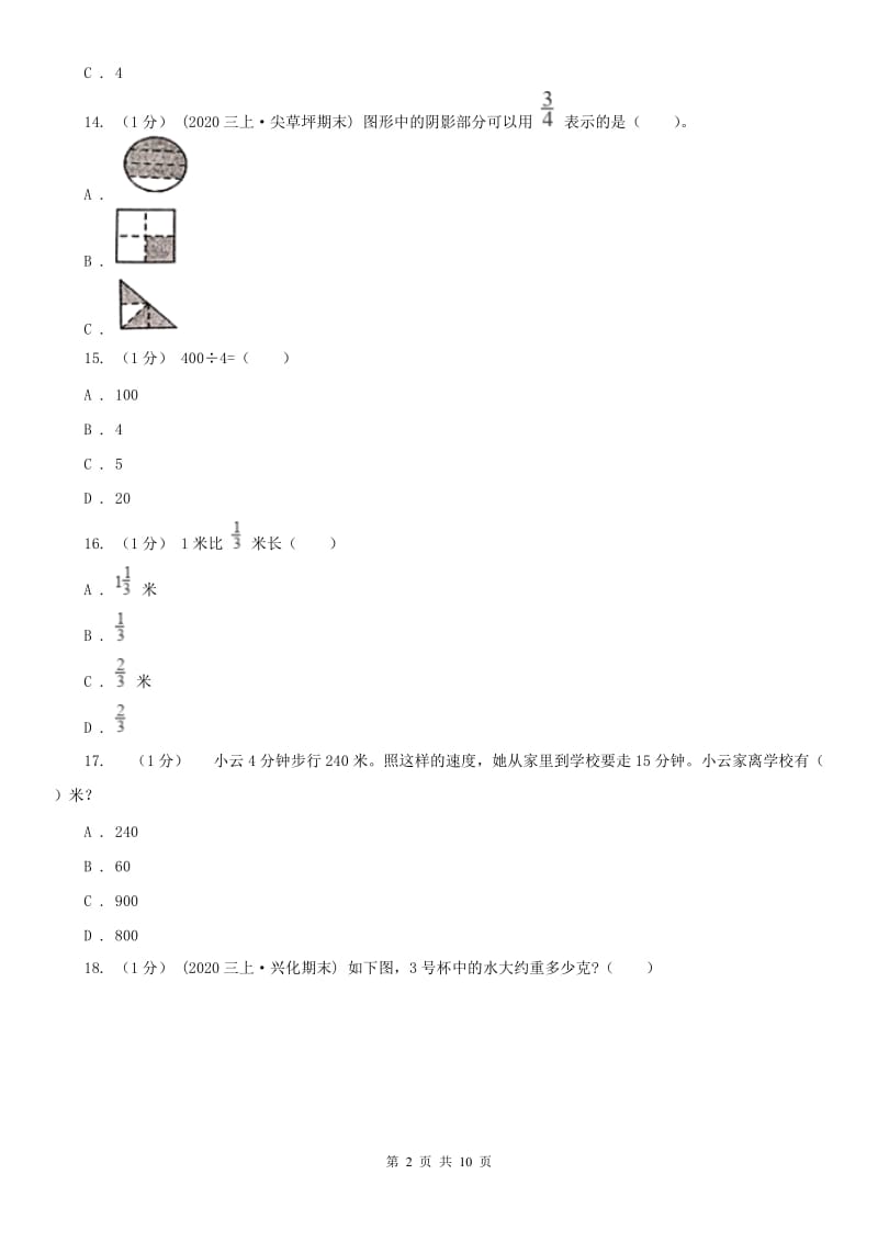 山西省三年级上学期数学期末试卷（二）_第2页