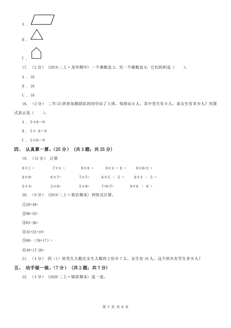 山西省临汾市一年级上学期数学期末试卷C卷_第3页