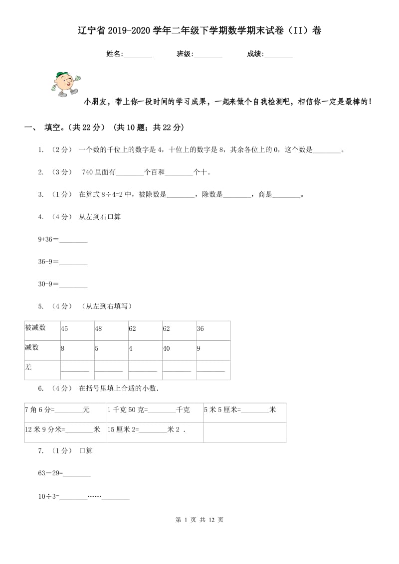 辽宁省2019-2020学年二年级下学期数学期末试卷（II）卷_第1页