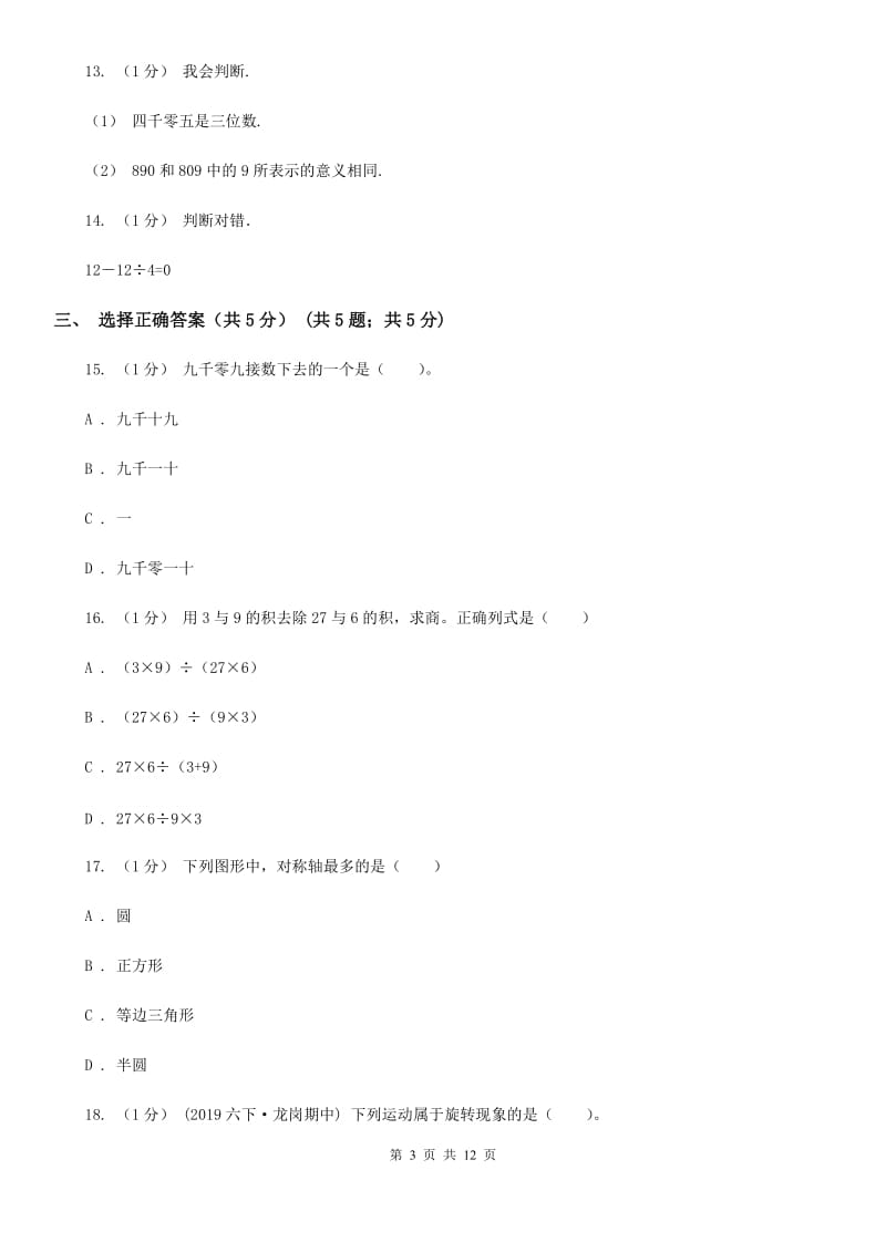 辽宁省2019-2020学年二年级下学期数学期末试卷（II）卷_第3页