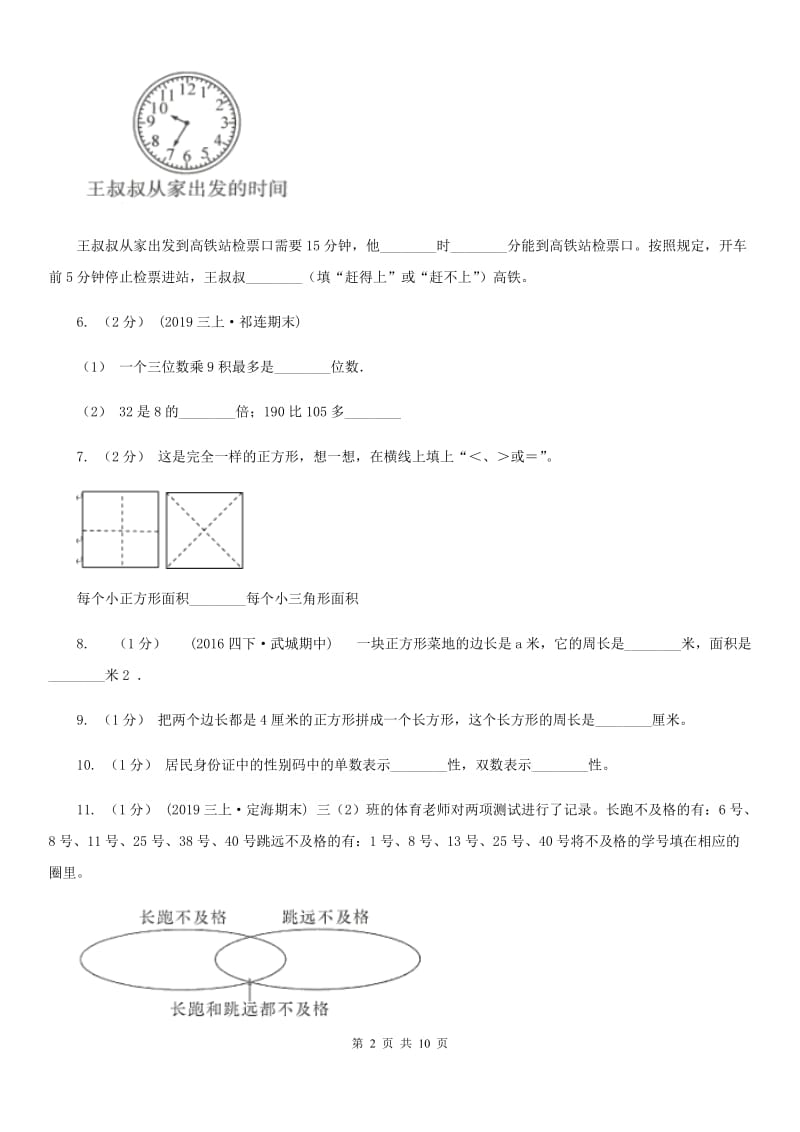青海省2019-2020学年三年级上学期数学期末试卷A卷_第2页