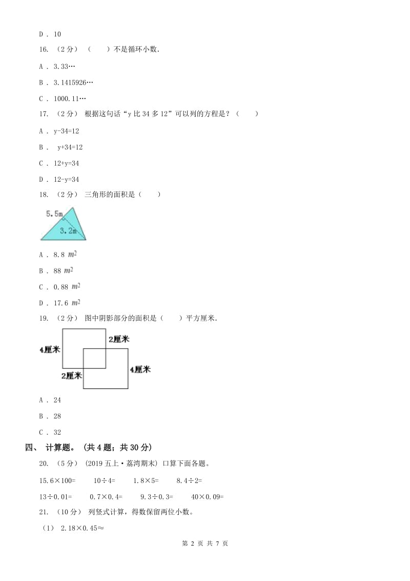 杭州市五年级上册 期末考试试卷_第2页