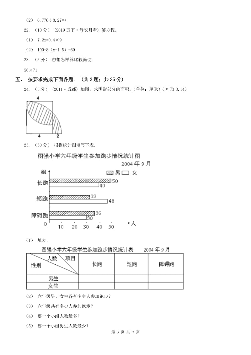 杭州市五年级上册 期末考试试卷_第3页