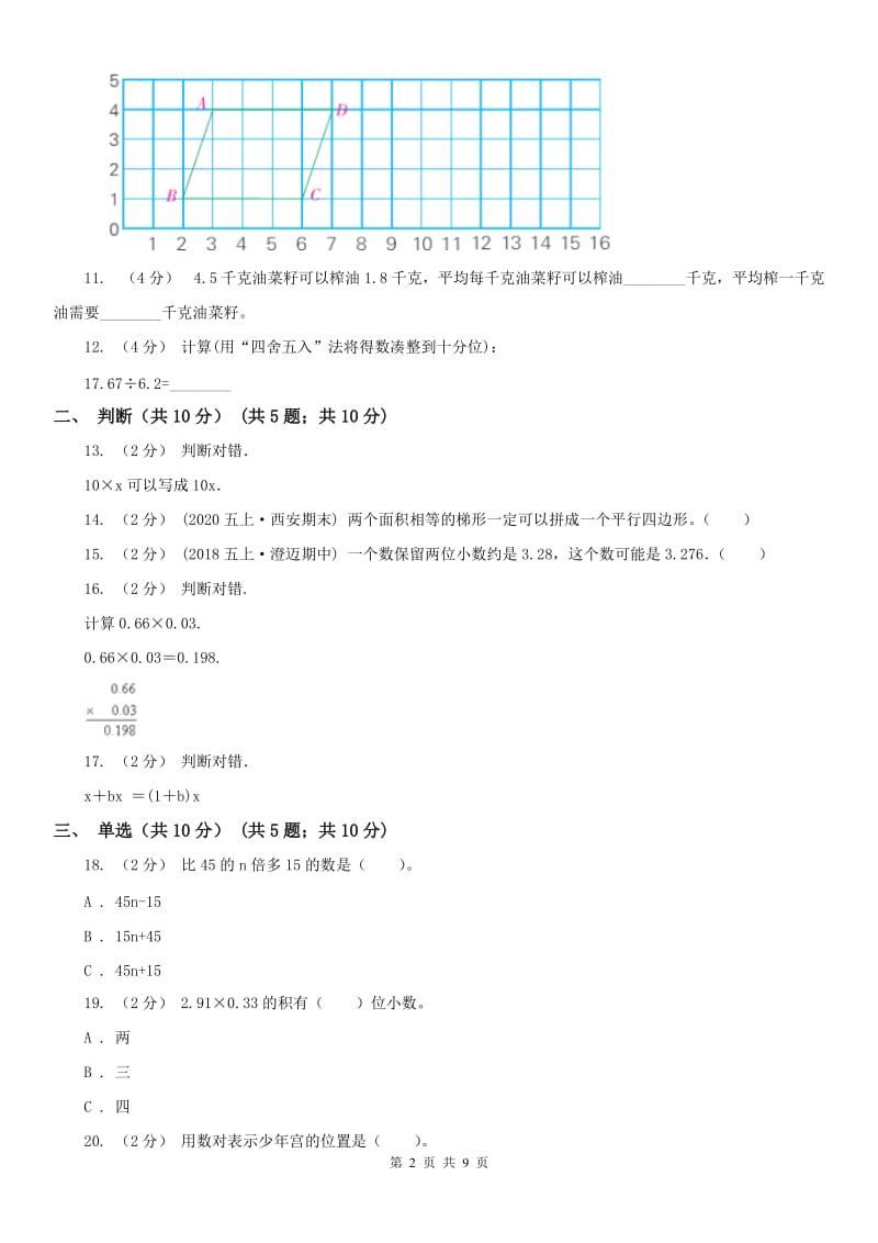 安徽省淮北市五年级上学期数学期末试卷_第2页