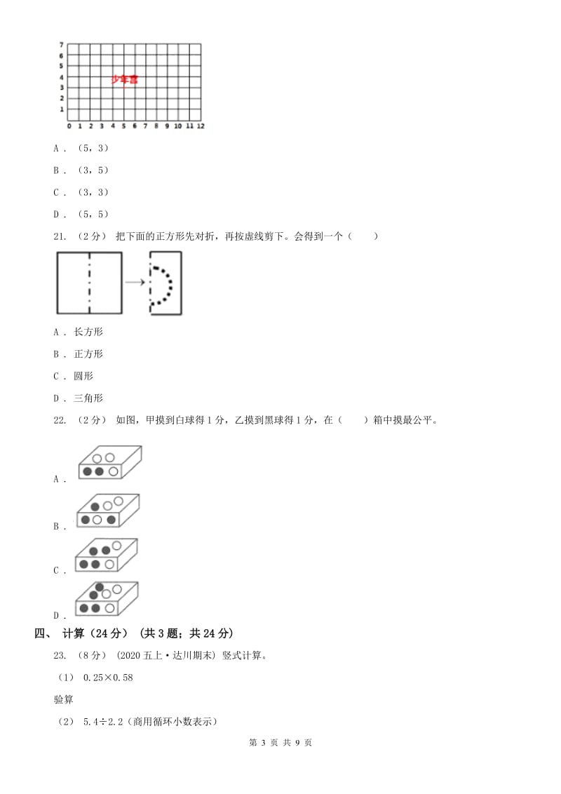 安徽省淮北市五年级上学期数学期末试卷_第3页