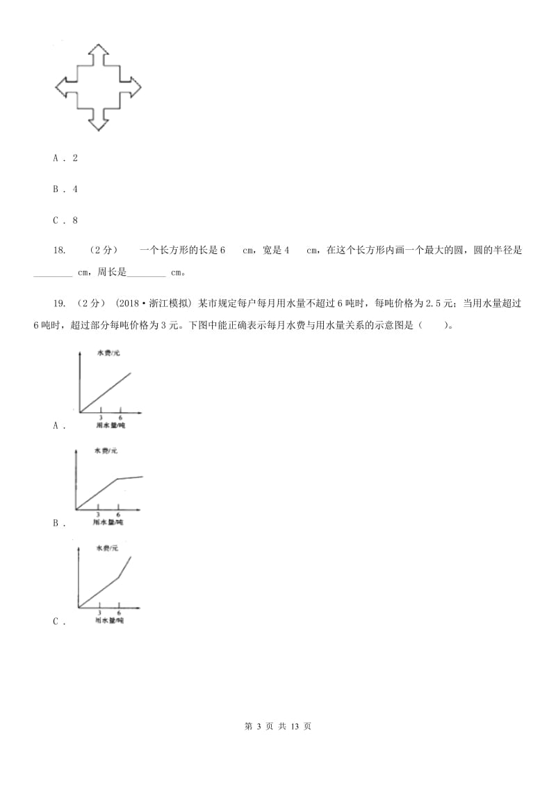 杭州市2019-2020学年六年级上学期数学期末试卷B卷（模拟）_第3页