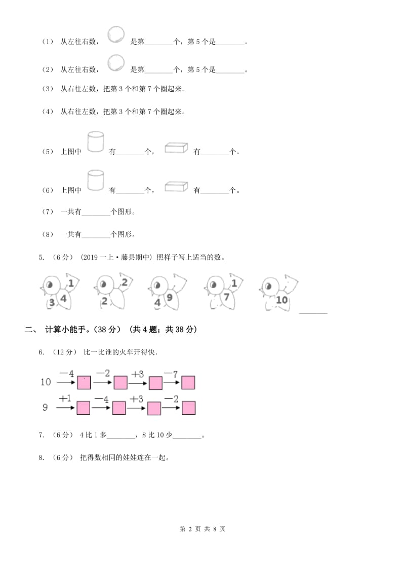 济南市2019-2020学年一年级上学期数学期中试卷（II）卷_第2页