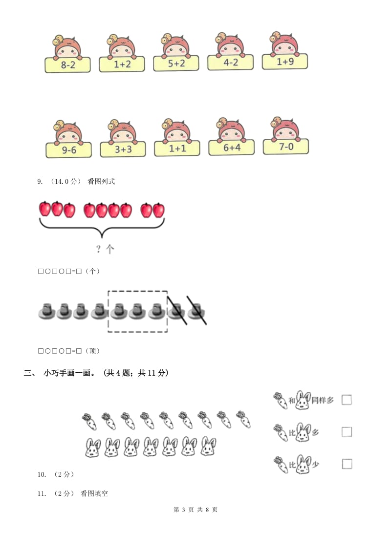 济南市2019-2020学年一年级上学期数学期中试卷（II）卷_第3页